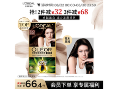 欧莱雅臻萃精油染3.0青木黑褐，满1元9折仅80.1元！