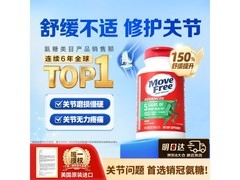 Move Free益节氨糖软骨素钙片绿瓶促销，249元到手！