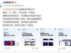 小米HyperOS 4正式兼容苹果生态，实现跨系统无缝协同