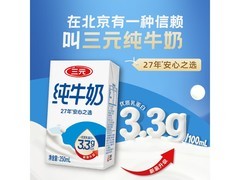 三元纯牛奶 下单两件共48盒到手仅需96.8元