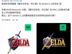 塞尔达传说：时之笛重制版登陆Switch 2，能否延续99分传奇引热议