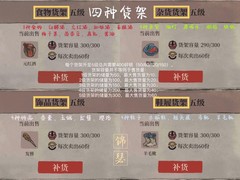 江南百景图绍兴-越州商行布局攻略