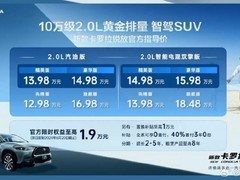 新款卡罗拉锐放上市，售价12.98万起