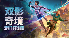 《双影奇境》超乎想象的冒险！耕升体验双人新神作