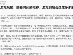 30岁男子因久坐游戏致手臂疼痛，反思生活习惯引发热议