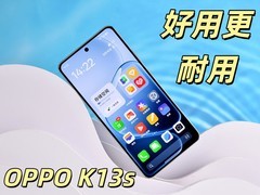 OPPO K13s评测：好用更耐用，千元机里的“六边形战士”