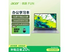 宏碁优跃FUN笔记本直降，到手1598元