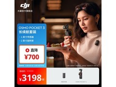 大疆Osmo Pocket 3长续航套装直降700！