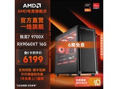 AMD锐龙7 9700X+RX9060XT 16G组合直降2000