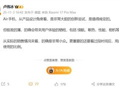 小米Air机型轻薄设计受限市场冷遇