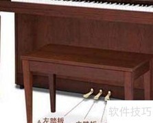 钢琴踏板有几个？作用解析