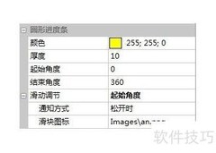 圆形进度条在串口屏中的应用