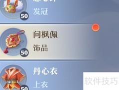 梦幻新诛仙问枫佩制作攻略