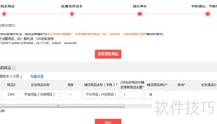 枫车铺货到店操作指南