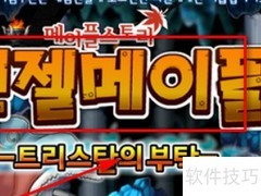 新枫之谷新手攻略速成