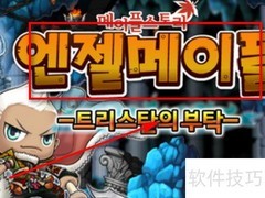 新枫之谷新手攻略速览