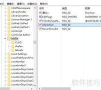 Windows注册表查看快捷方式箭头