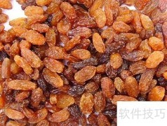 葡萄干的营养与保健功效