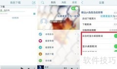 iOS7桌面显示歌词方法
