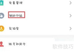 魅族16sPro个人助理开启方法