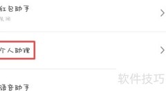 魅族16sPro个人助理开启方法