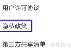 语音办公专家隐私政策查看指南