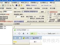 屏幕录像专家：内外音同步录制