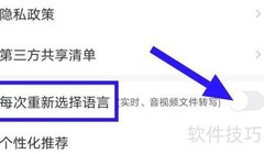 关闭语音专家语言重选提示