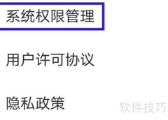 语音文字办公专家权限查看指南