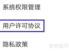查找语音文字办公专家许可协议