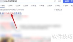 青少年运动员注册查询