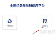 青少年运动员注册查询