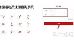 青少年运动员注册查询