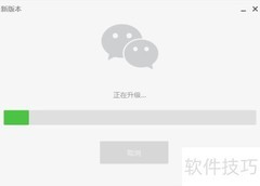 微信电脑版升级方法