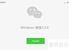 微信电脑版升级方法
