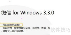 Win10微信朋友圈点赞评论指南