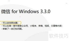 Win10如何查看微信朋友圈