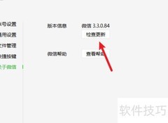 微信电脑端刷朋友圈方法