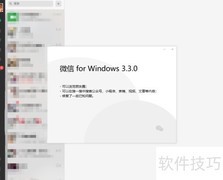 PC微信3.3.0如何查看朋友圈