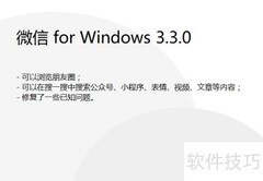 微信Win3.3.0新功能速览