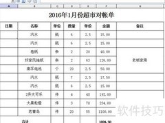 银行对账操作指南