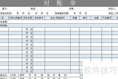 银行对账操作指南