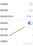 我的长沙App如何反馈意见