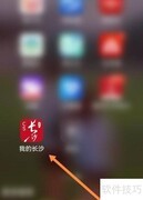 我的长沙App如何退出登录