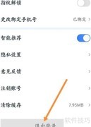我的长沙App如何退出登录