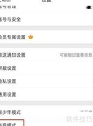 微博关爱模式开启指南