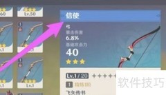 原神信使弓获取方法