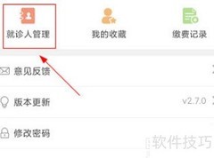 北京大学人民医院建档指南