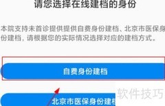 北京大学人民医院建档指南