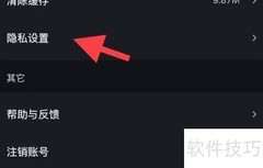 波点音乐隐私设置指南